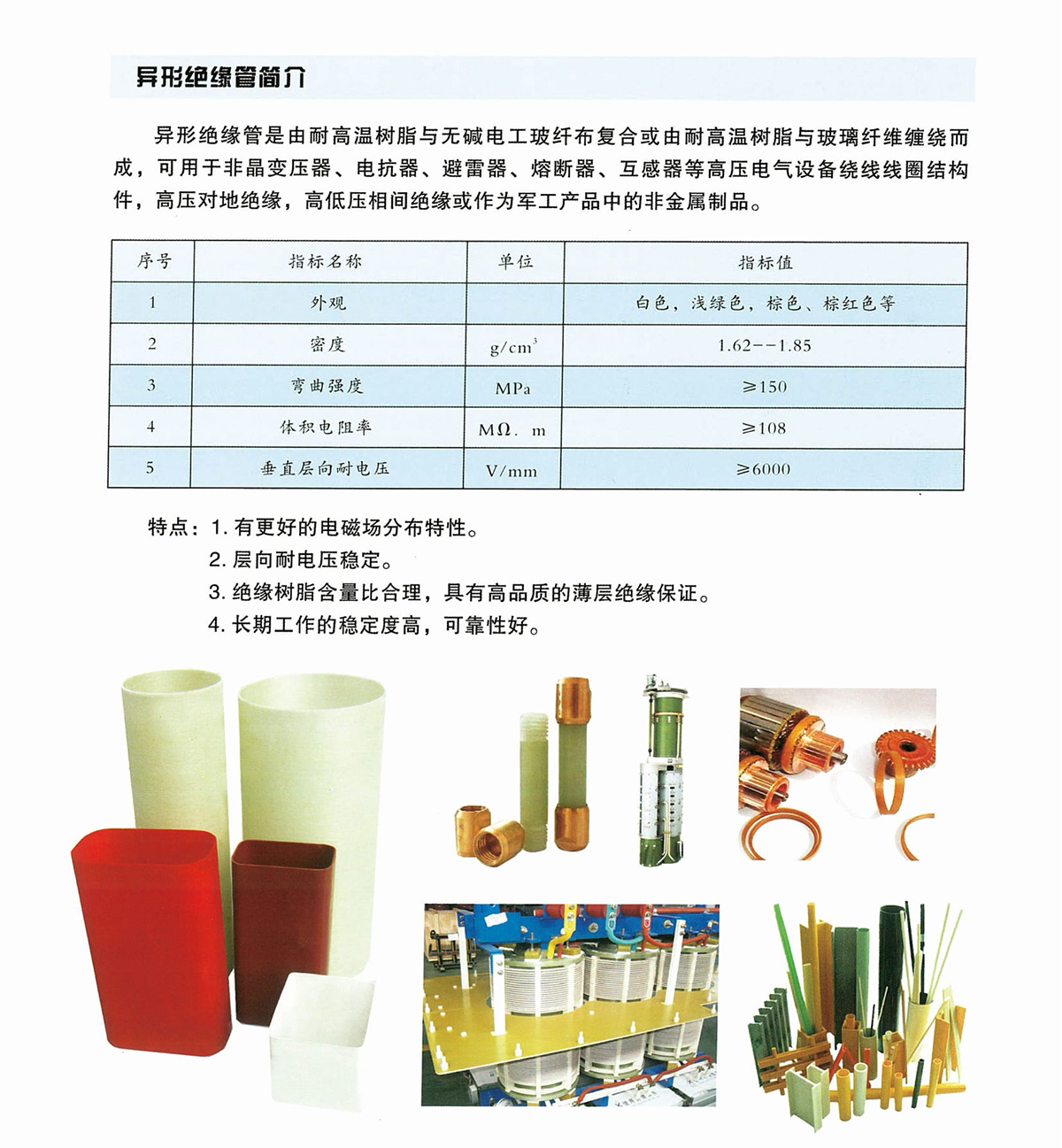 新象绝缘资料产物画册-31