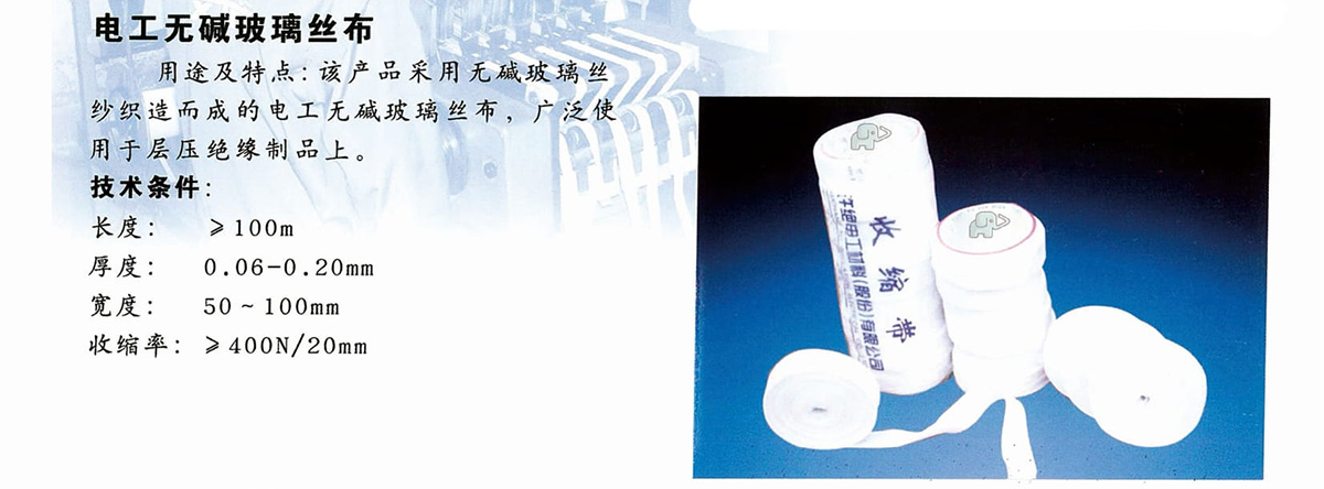 新象绝缘资料产物画册-37