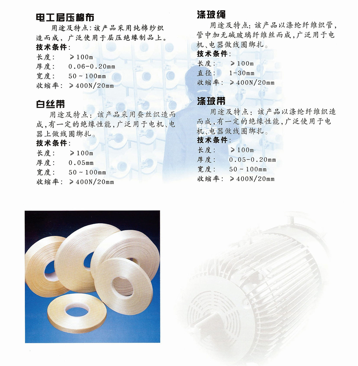 新象绝缘资料产物画册-38