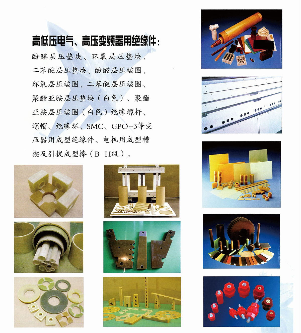 新象绝缘资料产物画册-44
